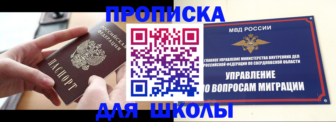 временная регистрация недорого в Саках