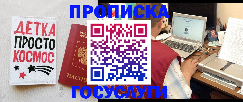 прописка гарантия в Саках